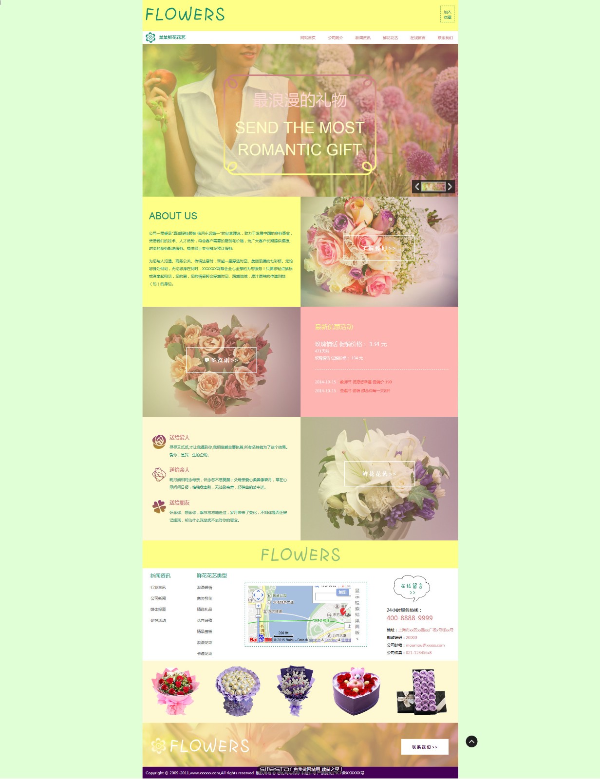 企业网站精美模板-flowers-111