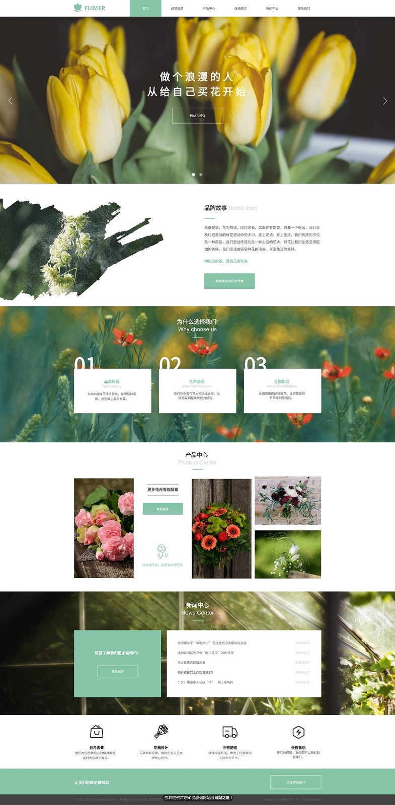 企业网站精美模板-flowers-1130380