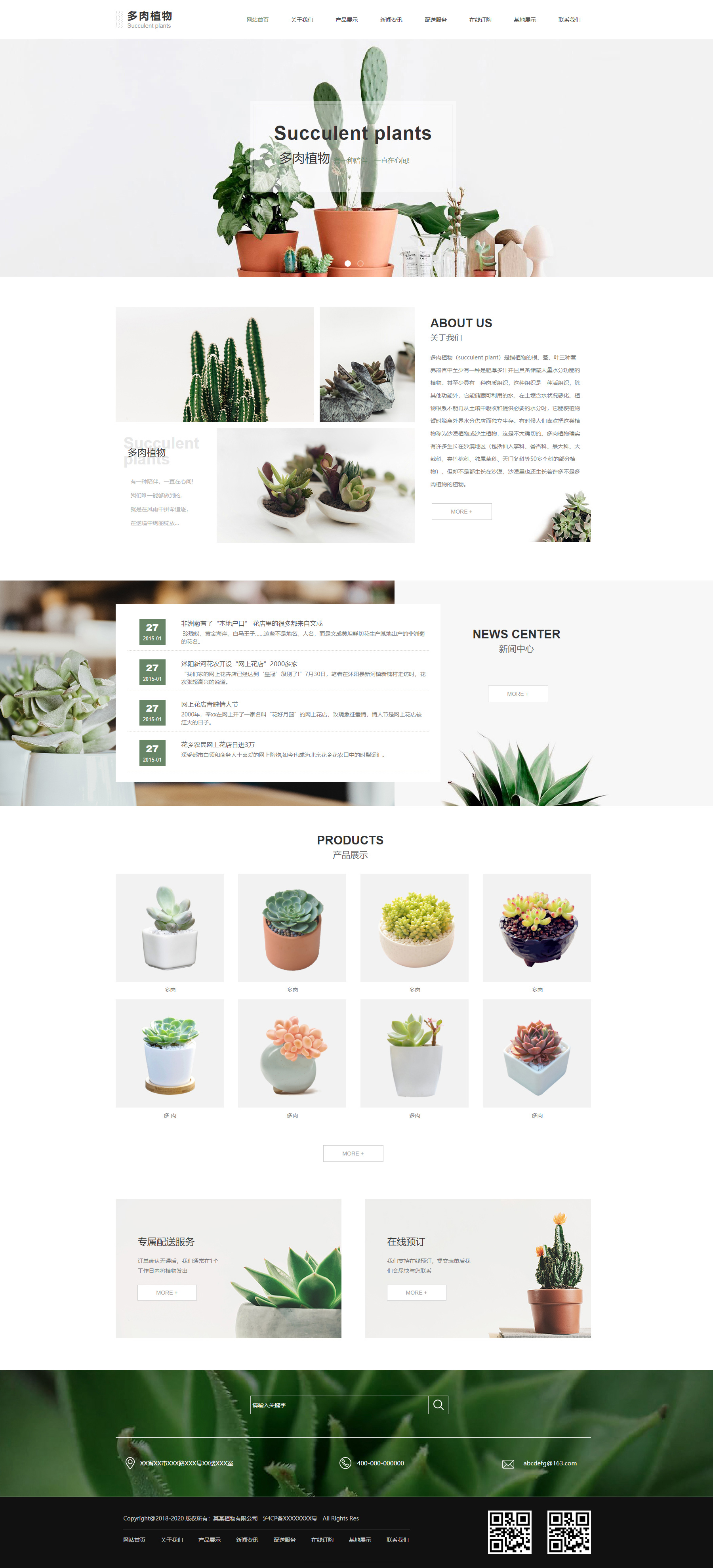 企业网站精美模板-flowers-1130982