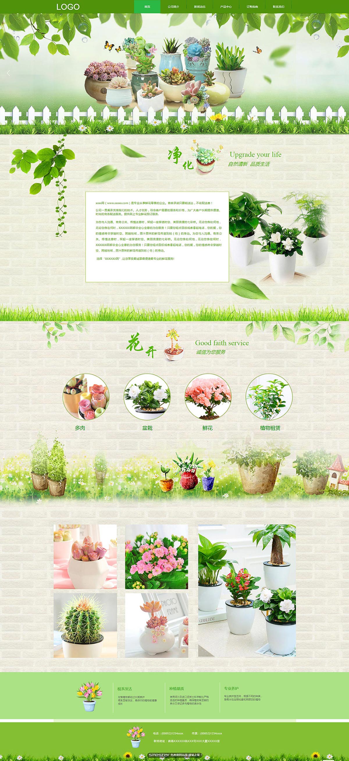 企业网站精美模板-flowers-1131381