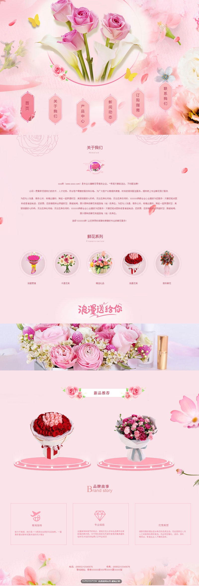 企业网站精美模板-flowers-1135516