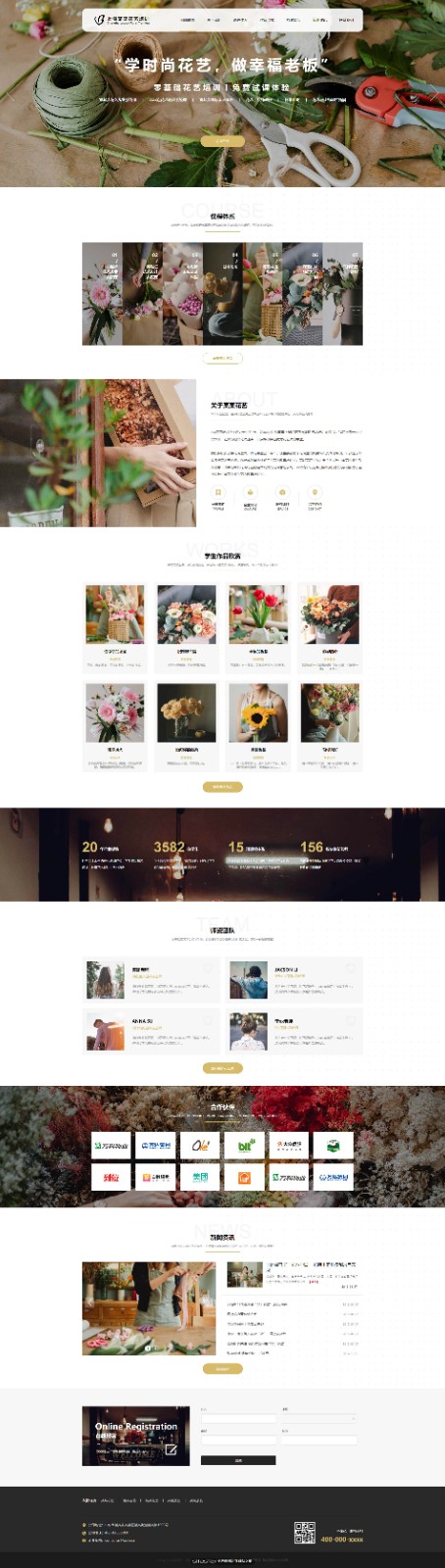 企业网站精美模板-flowers-1139977