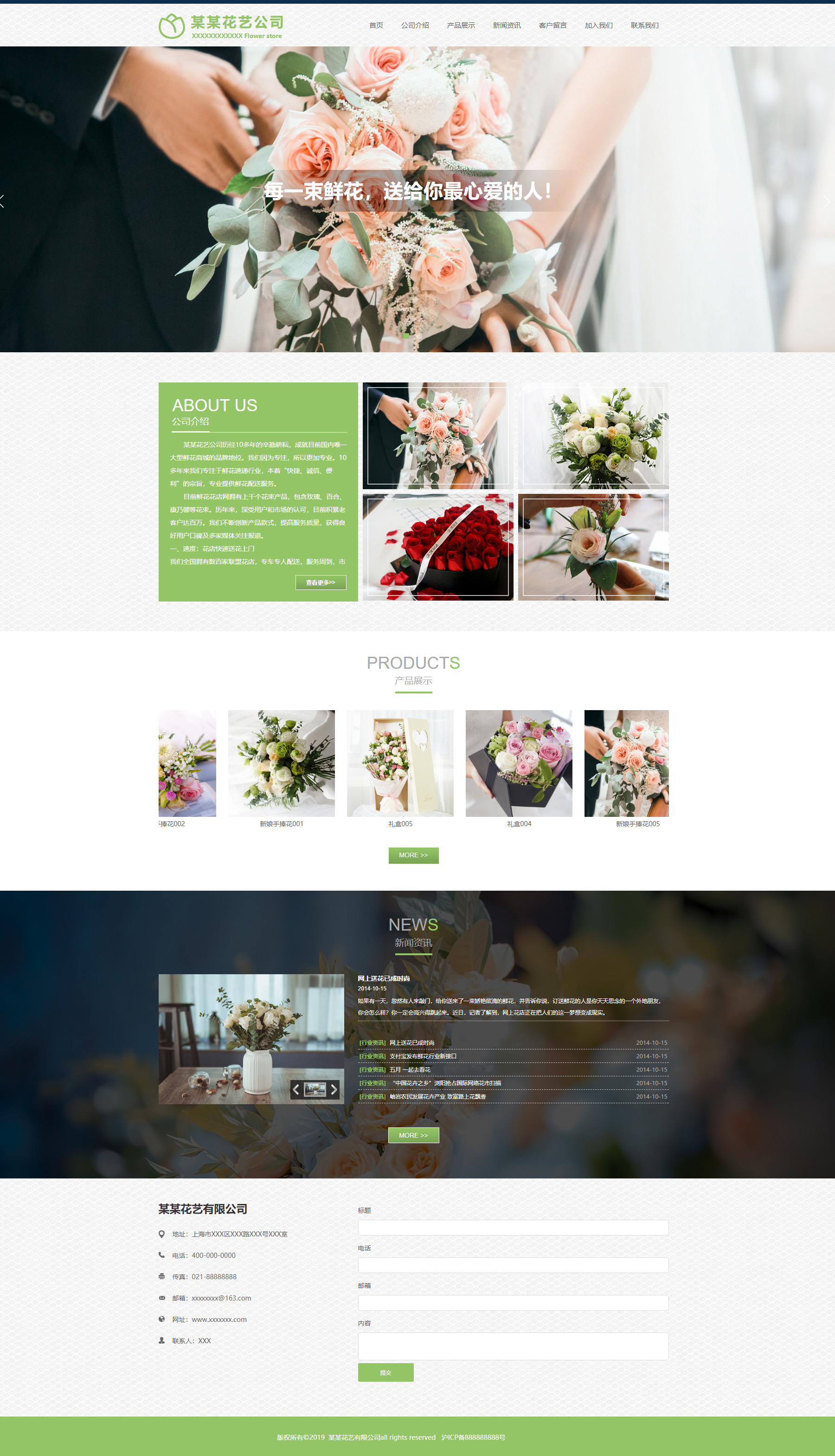 企业网站精美模板-flowers-1294165