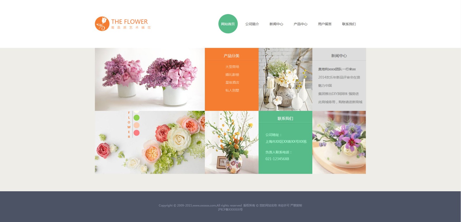 企业网站精美模板-flowers-158