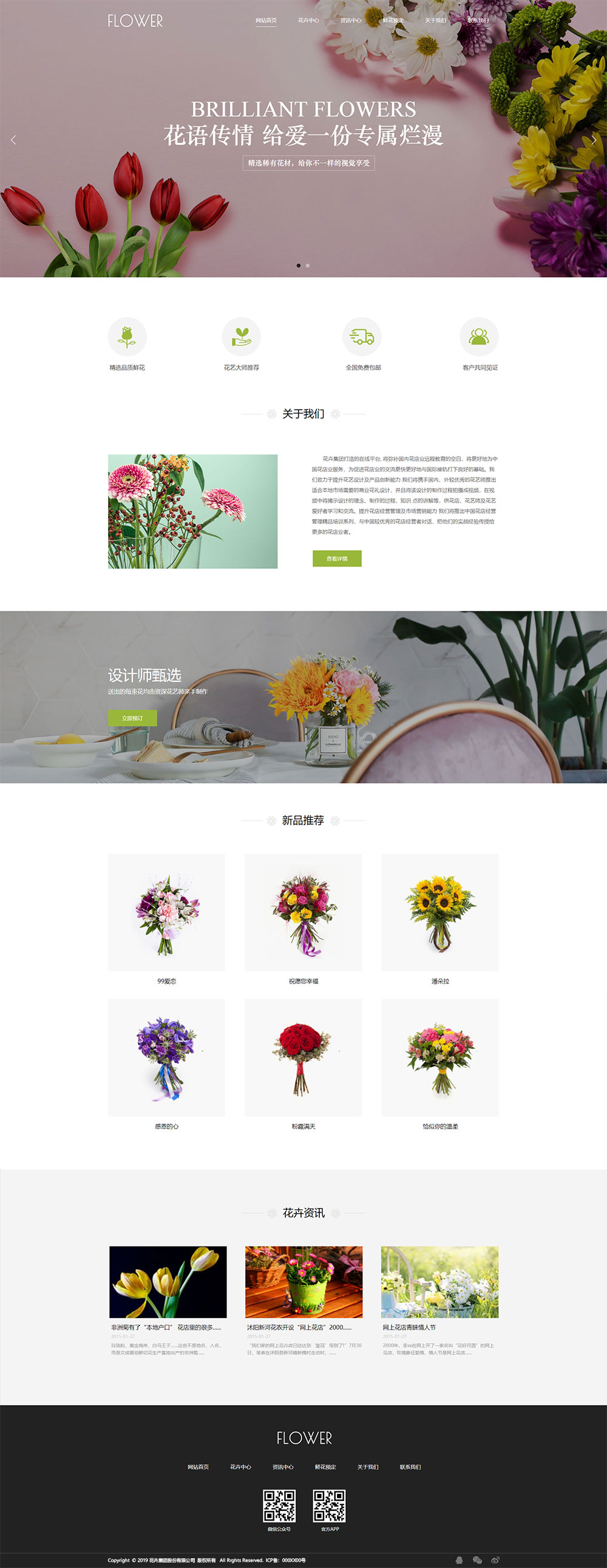 企业网站精美模板-flowers-268