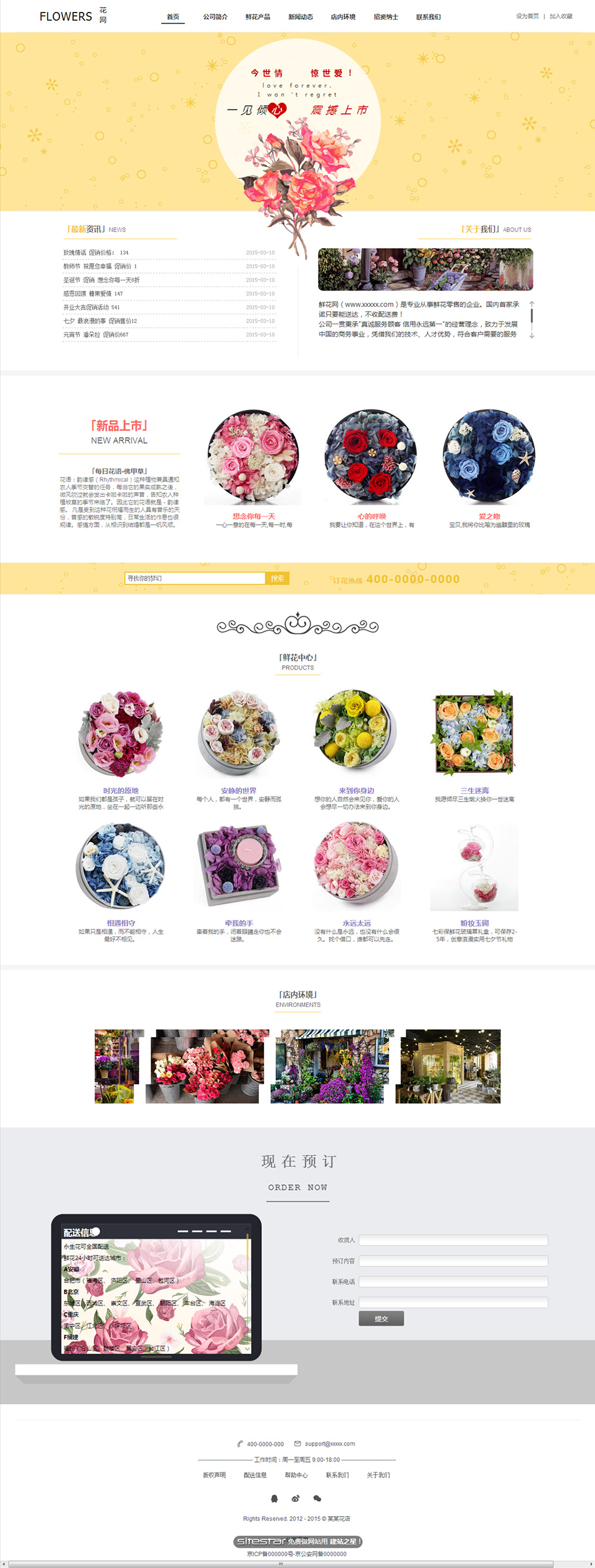 企业网站精美模板-flowers-53