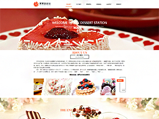 甜品甜点网站设计|5761