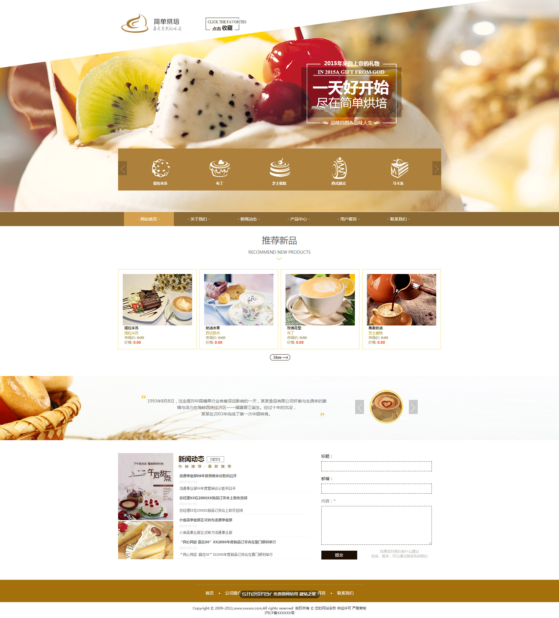 企业网站精美模板-food-119