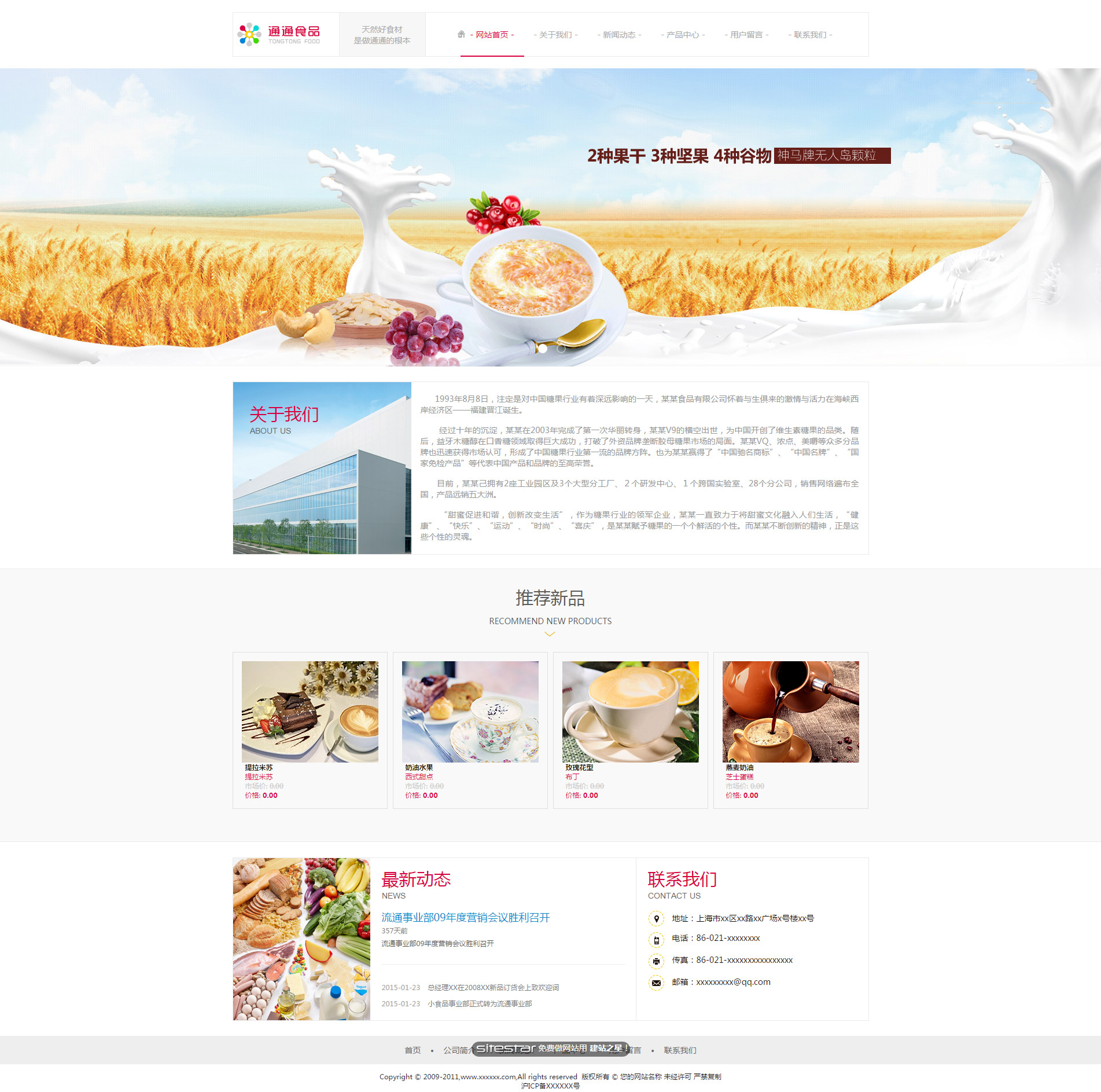 企业网站精美模板-food-131