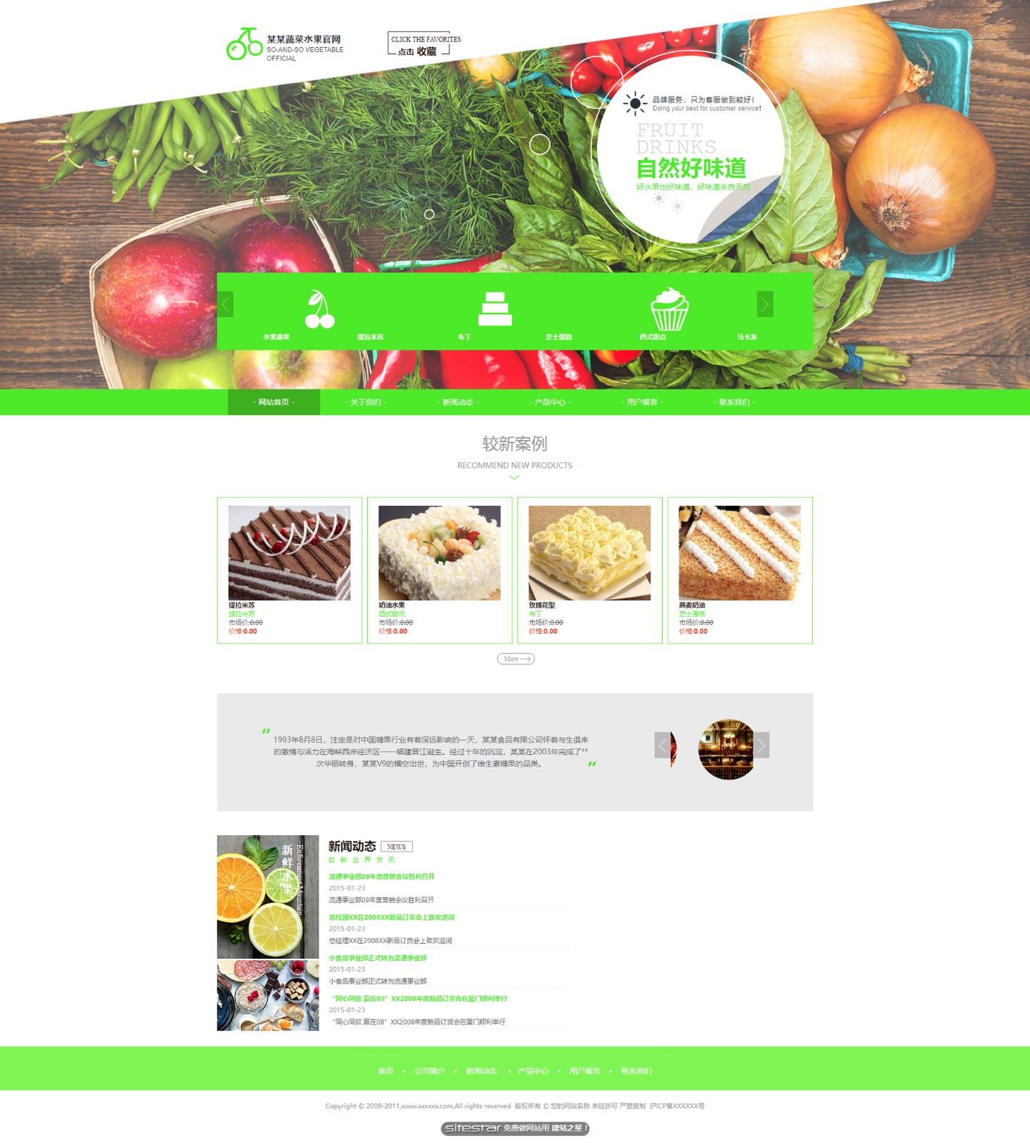 企业网站精美模板-food-134