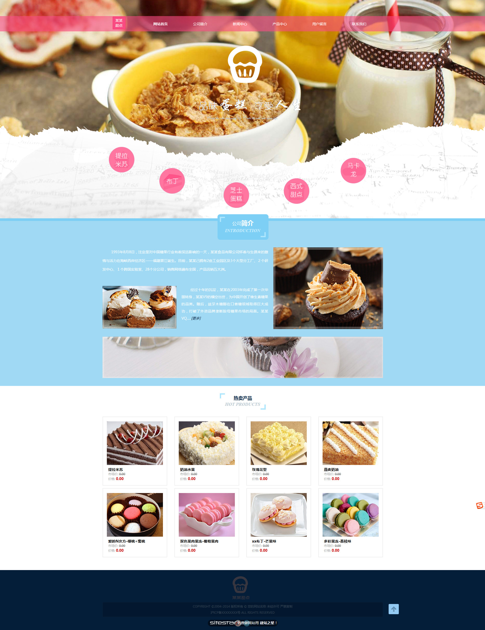 企业网站精美模板-food-179