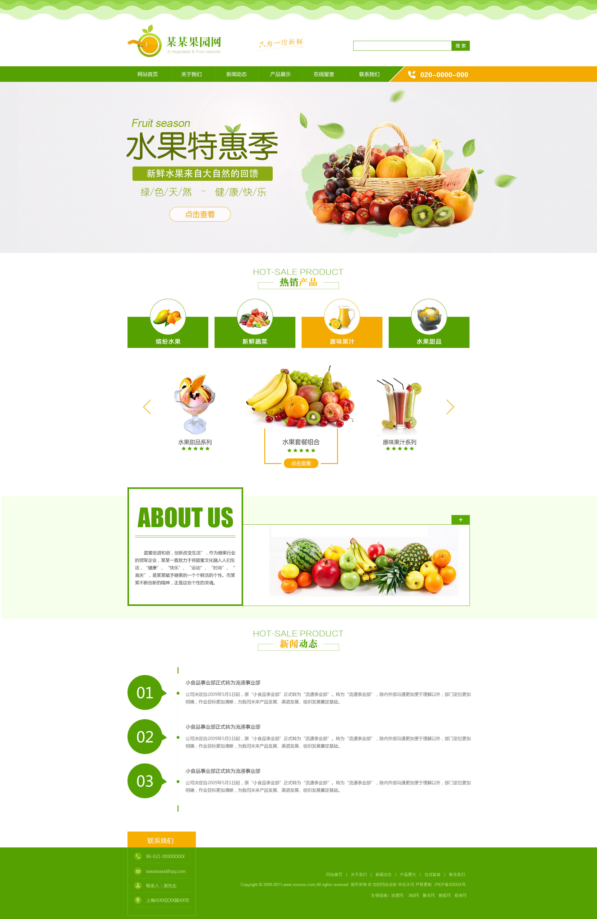 企业网站精美模板-food-70