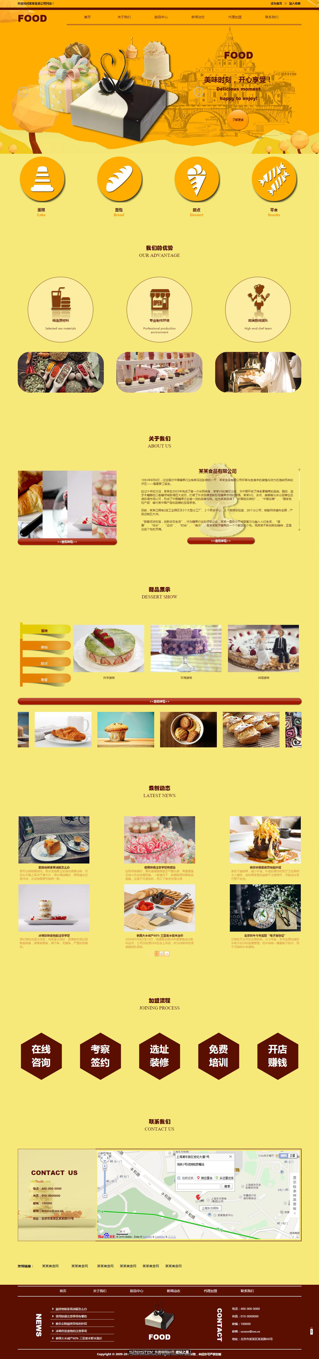 企业网站精美模板-food-78