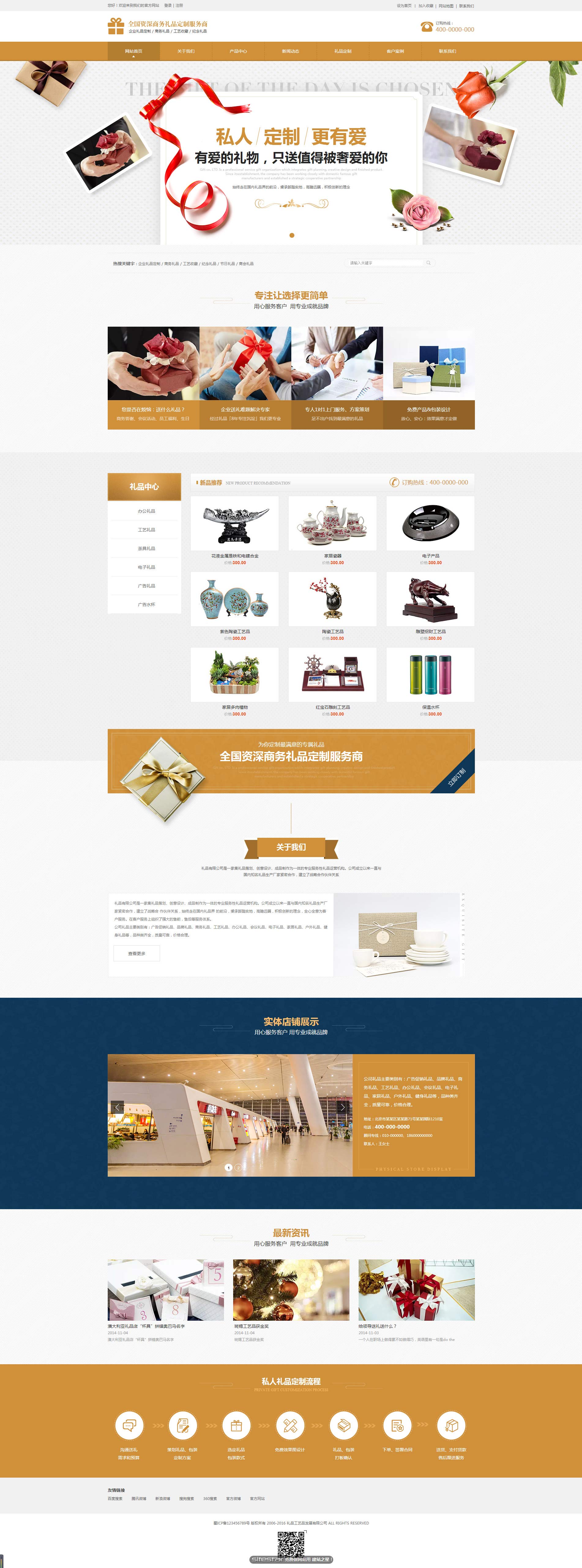 企业网站精美模板-gifts-1029916