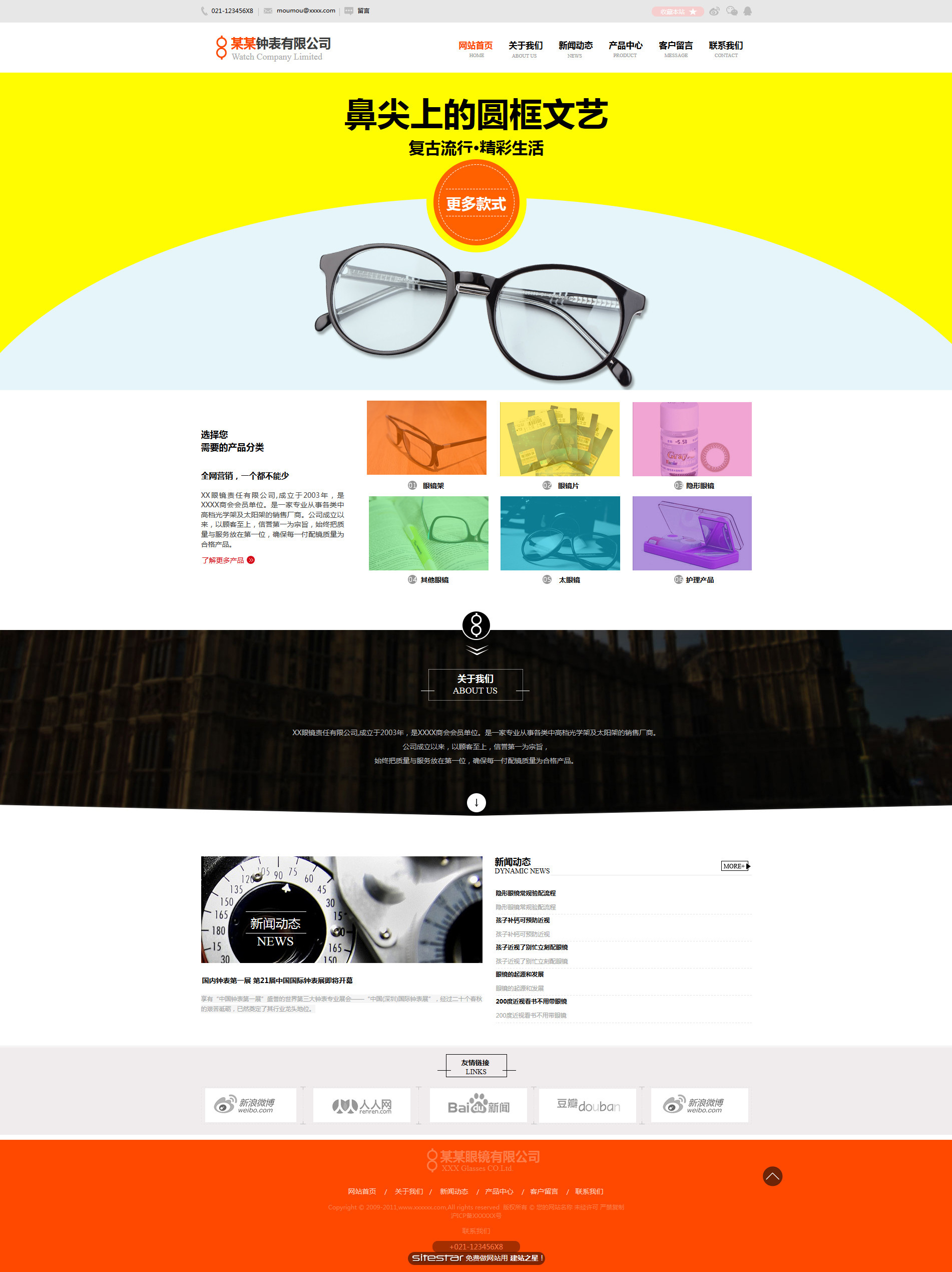 企业网站精美模板-glasses-103