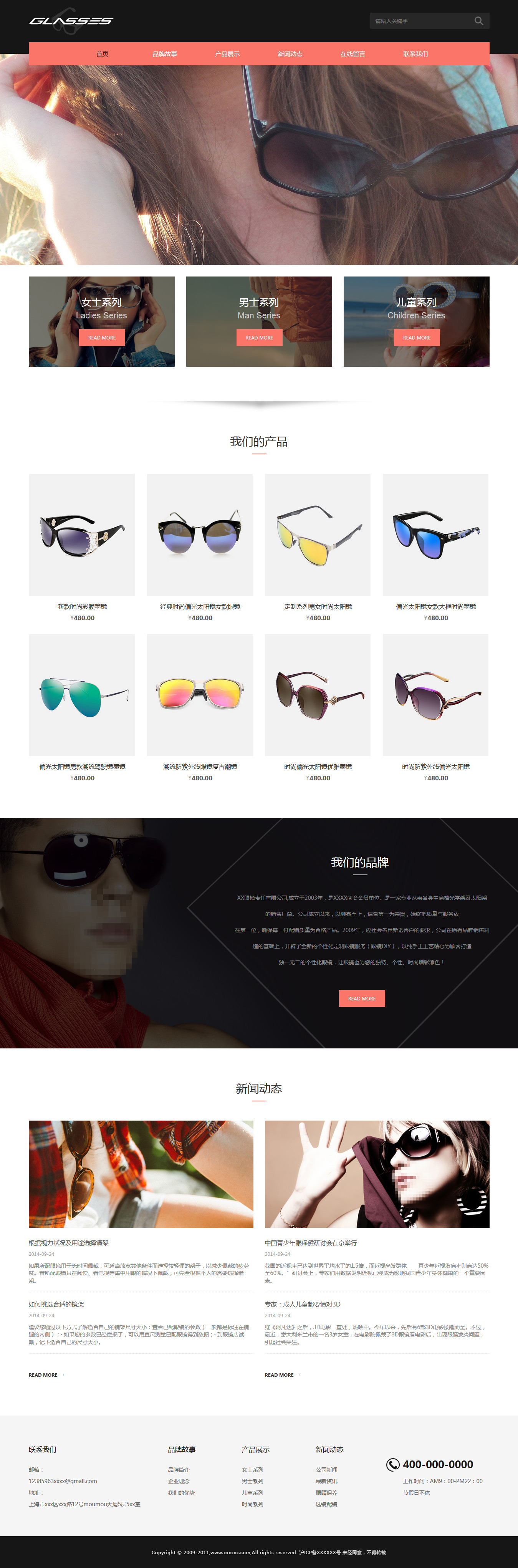 企业网站精美模板-glasses-1031378