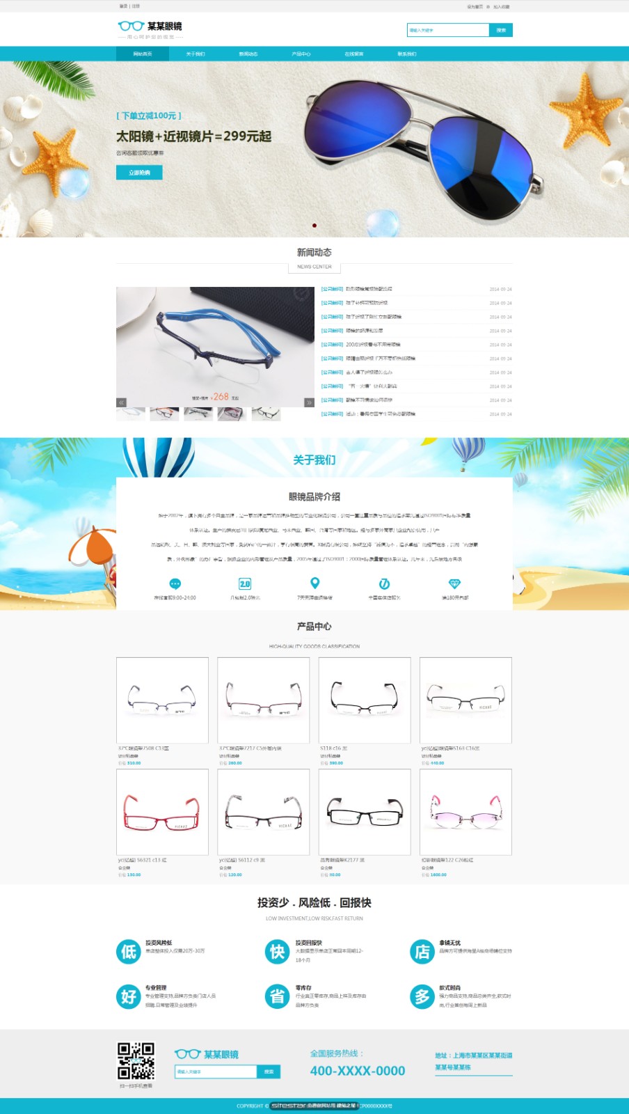 企业网站精美模板-glasses-1032100