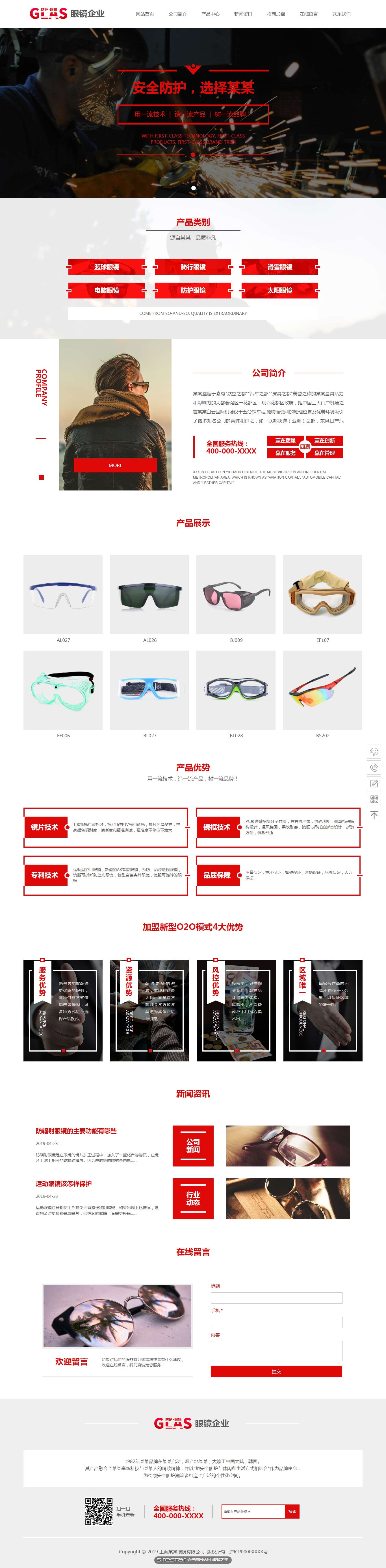 企业网站精美模板-glasses-1035222