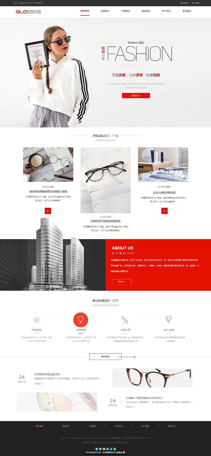 企业网站精美模板-glasses-1037161