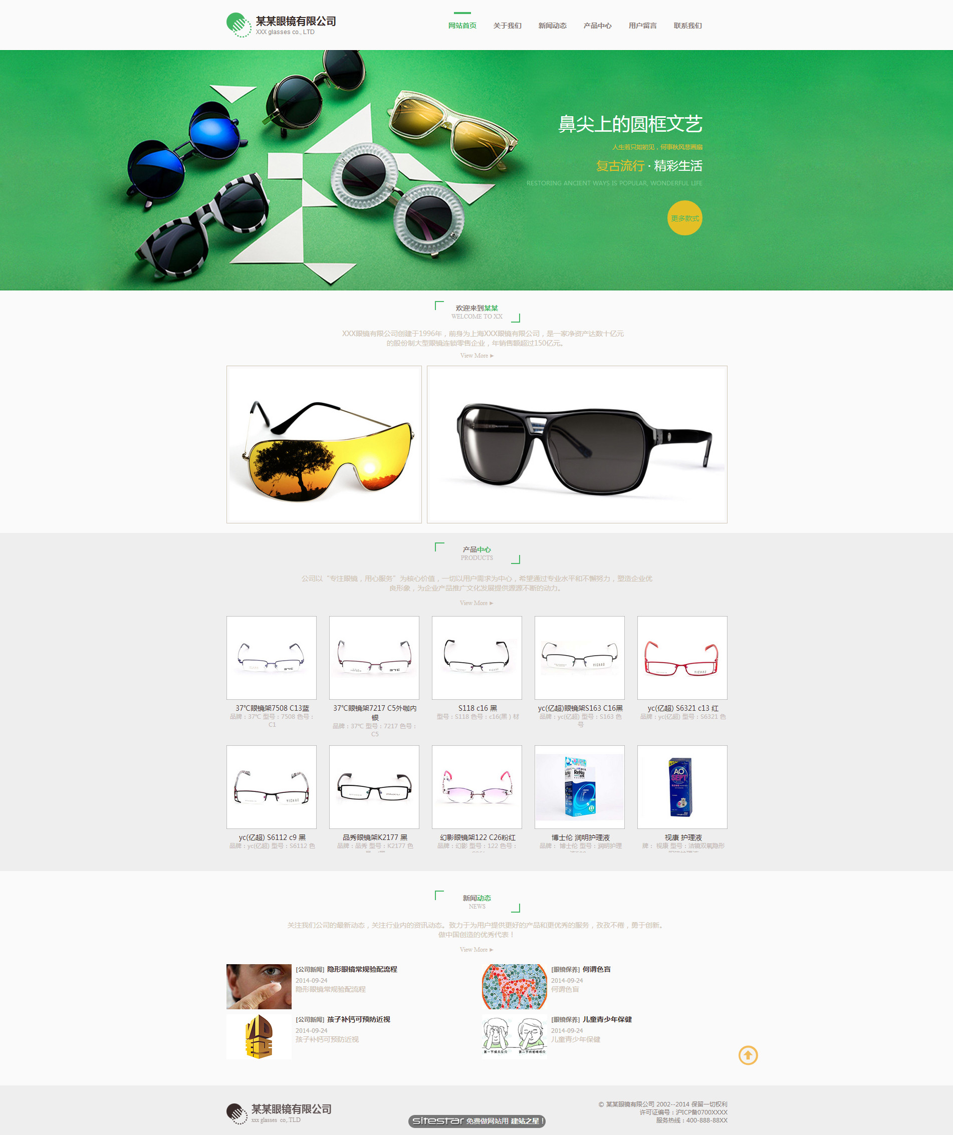 企业网站精美模板-glasses-104