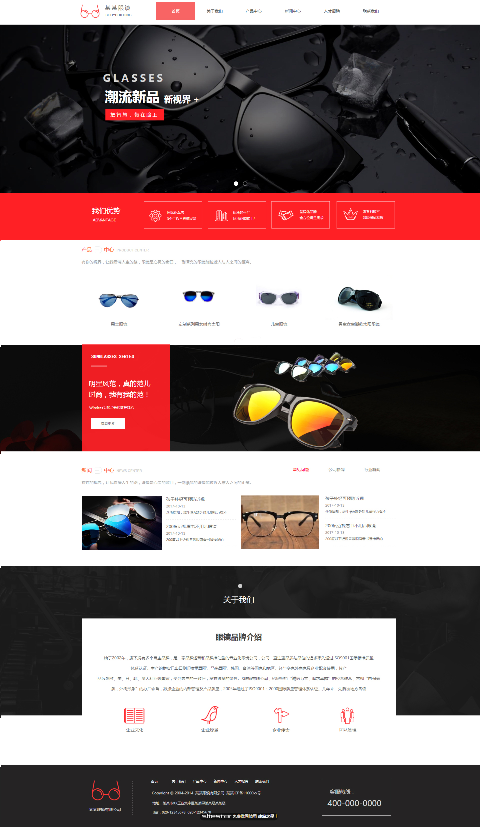 企业网站精美模板-glasses-210