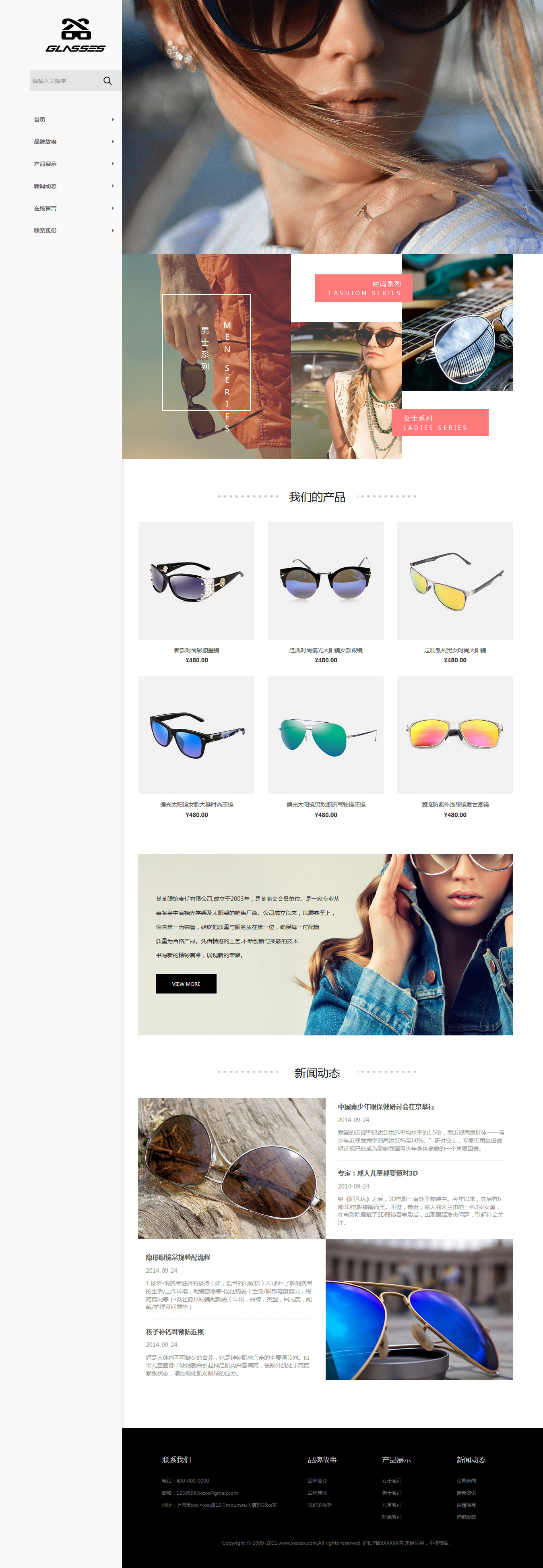 企业网站精美模板-glasses-480