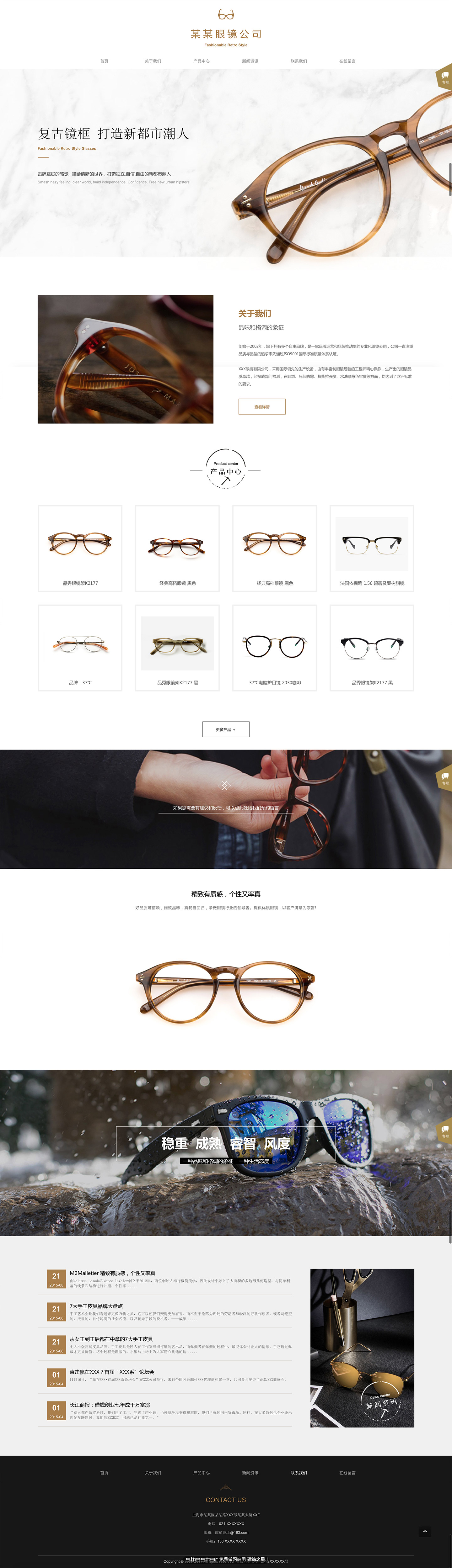 企业网站精美模板-glasses-500