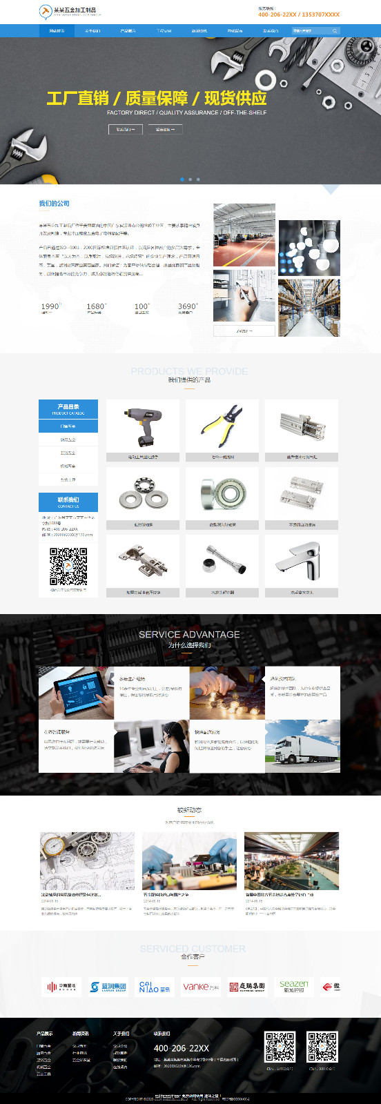 企业网站精美模板-hardware-0207081