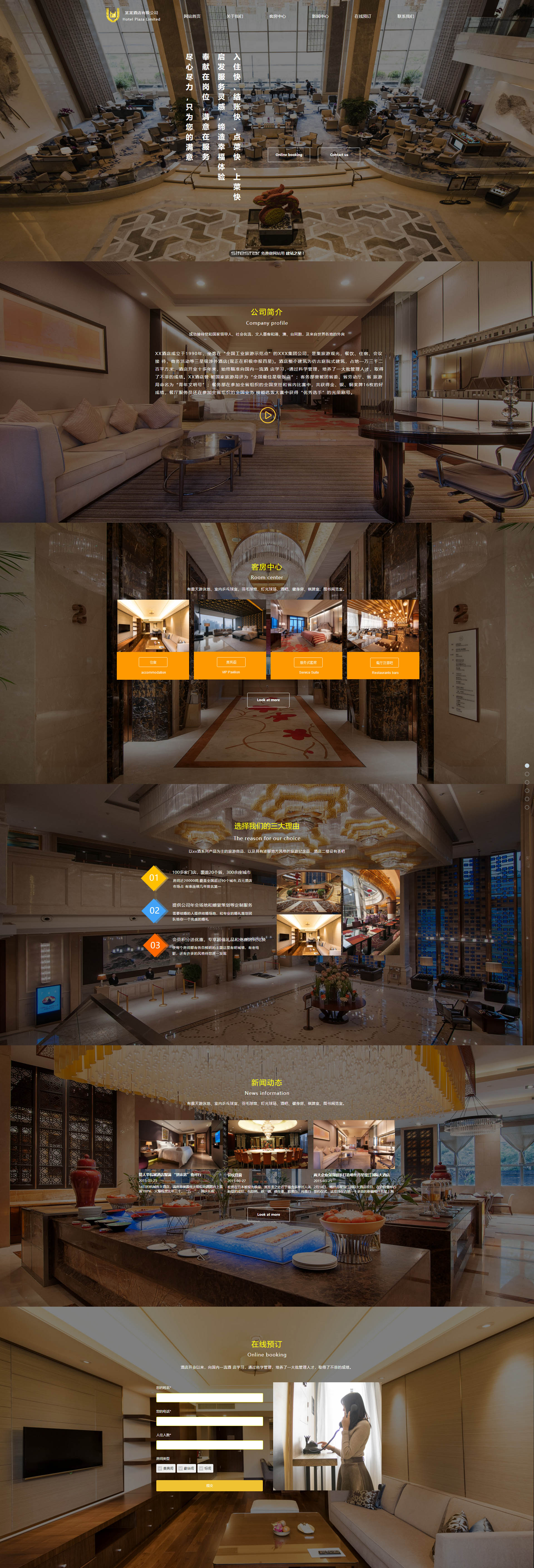 企业网站精美模板-hotels-1108309