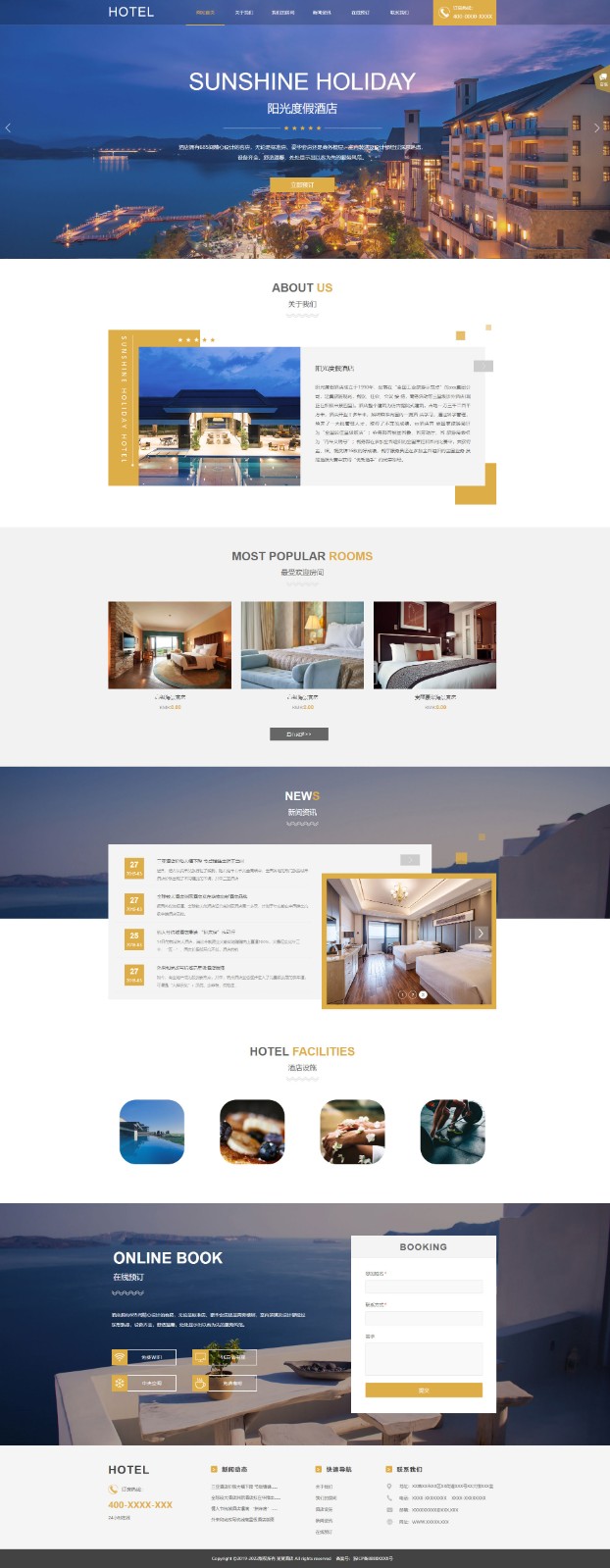 企业网站精美模板-hotels-1109128