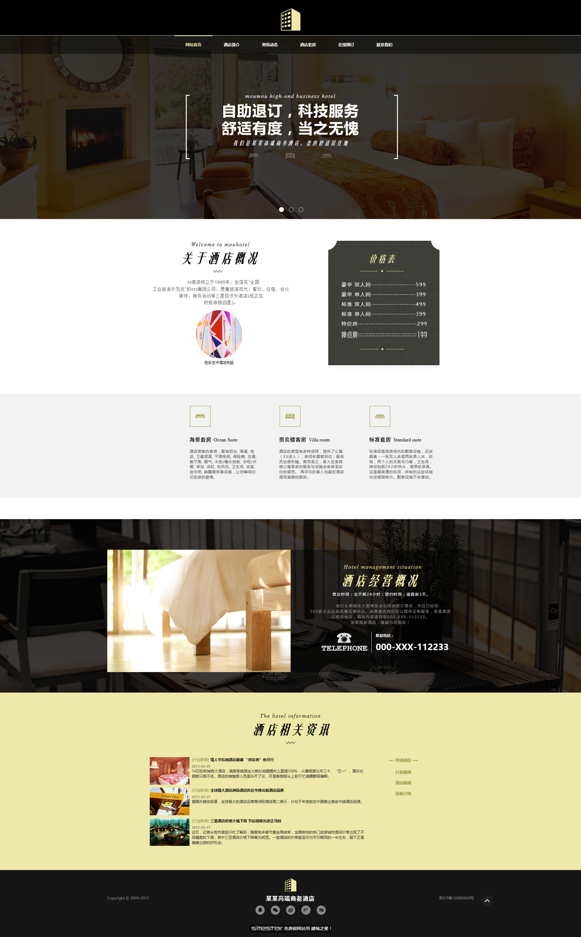 企业网站精美模板-hotels-112