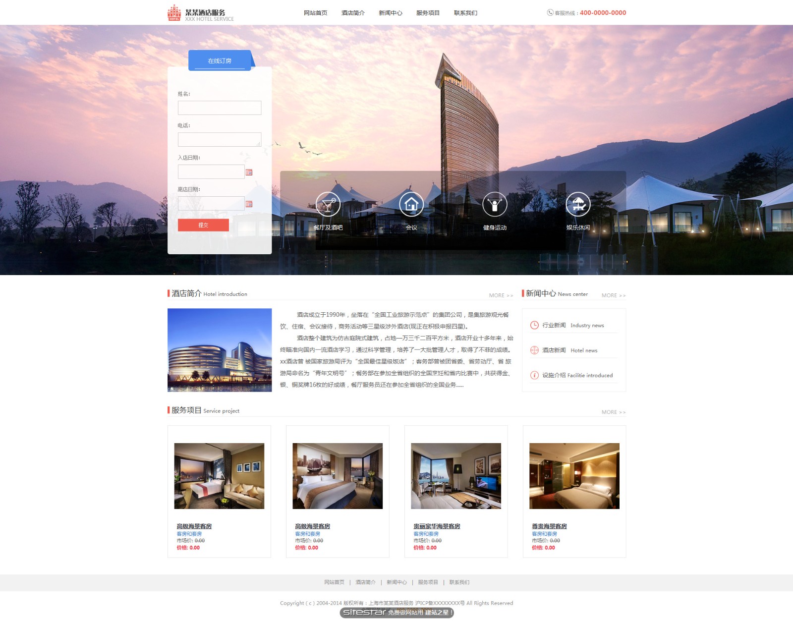 企业网站精美模板-hotels-113