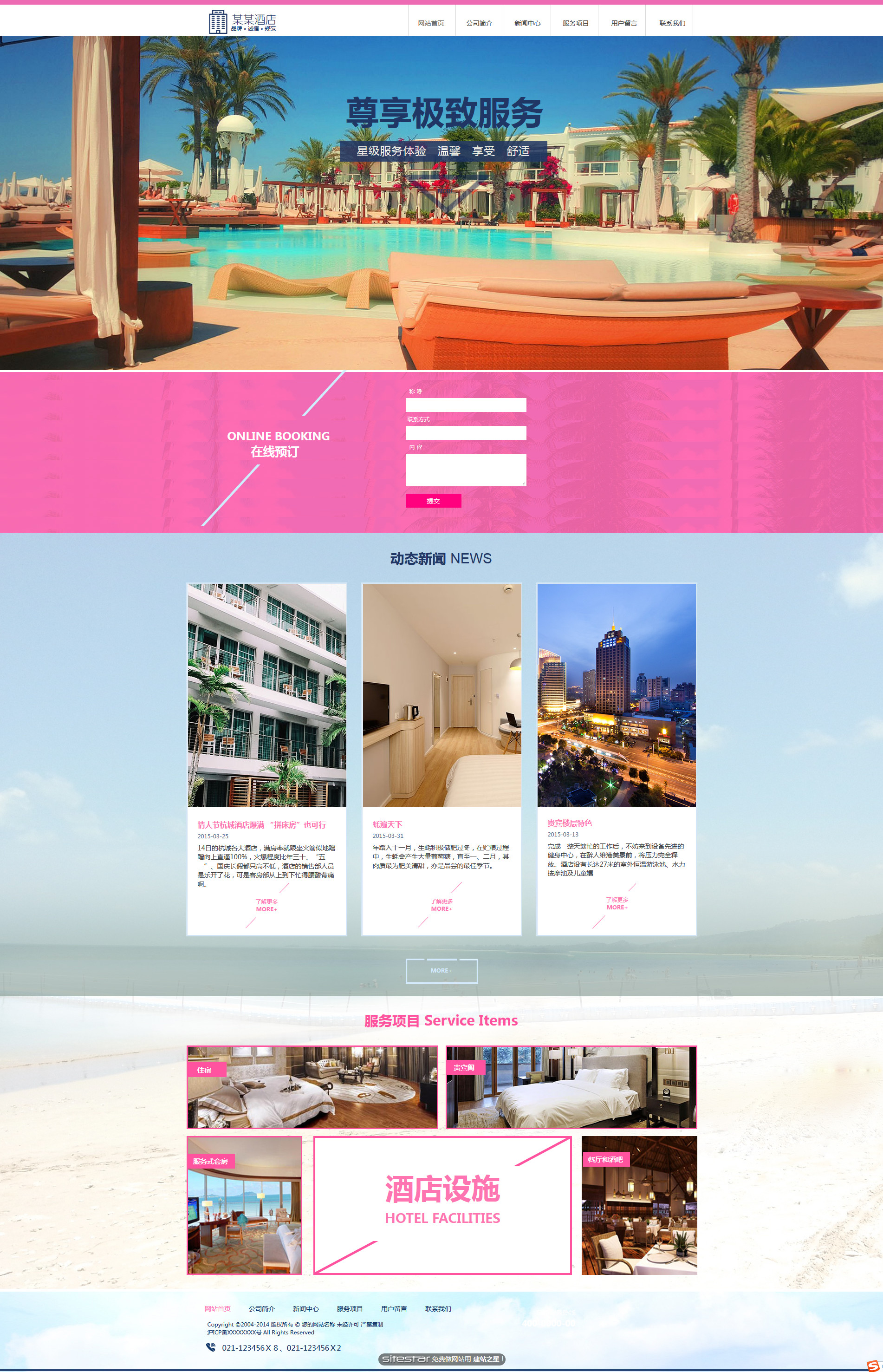 企业网站精美模板-hotels-194