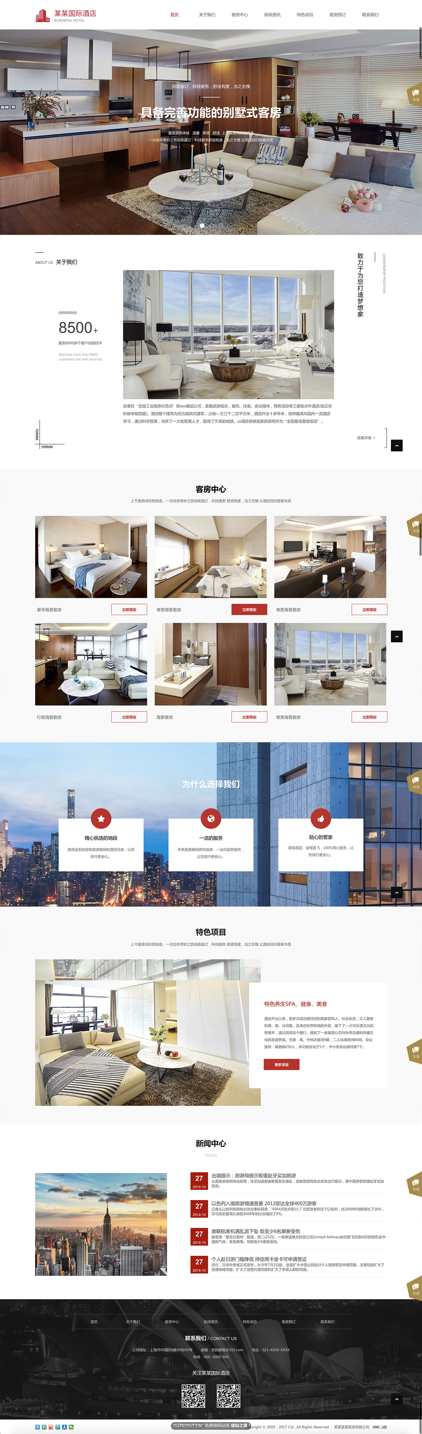 企业网站精美模板-hotels-500