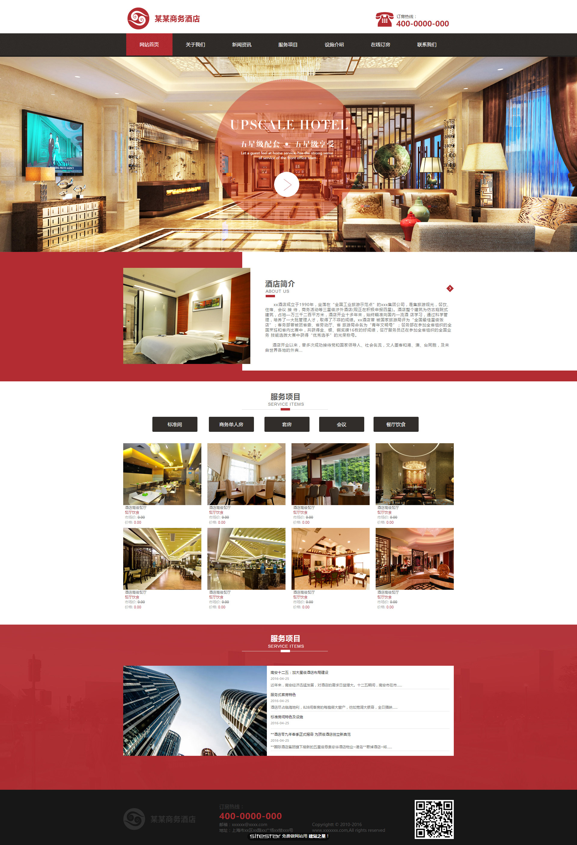 企业网站精美模板-hotels-51