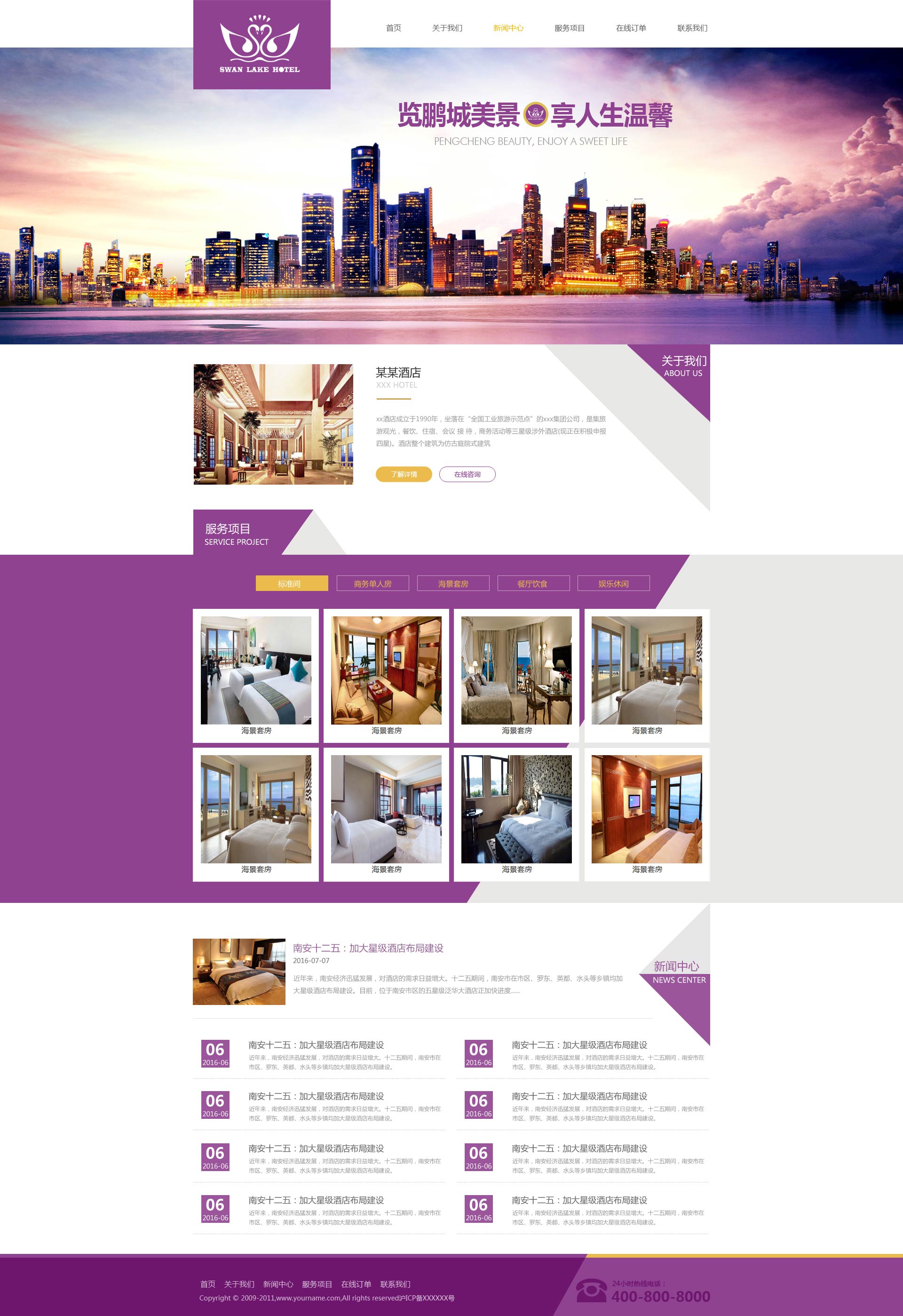 企业网站精美模板-hotels-88