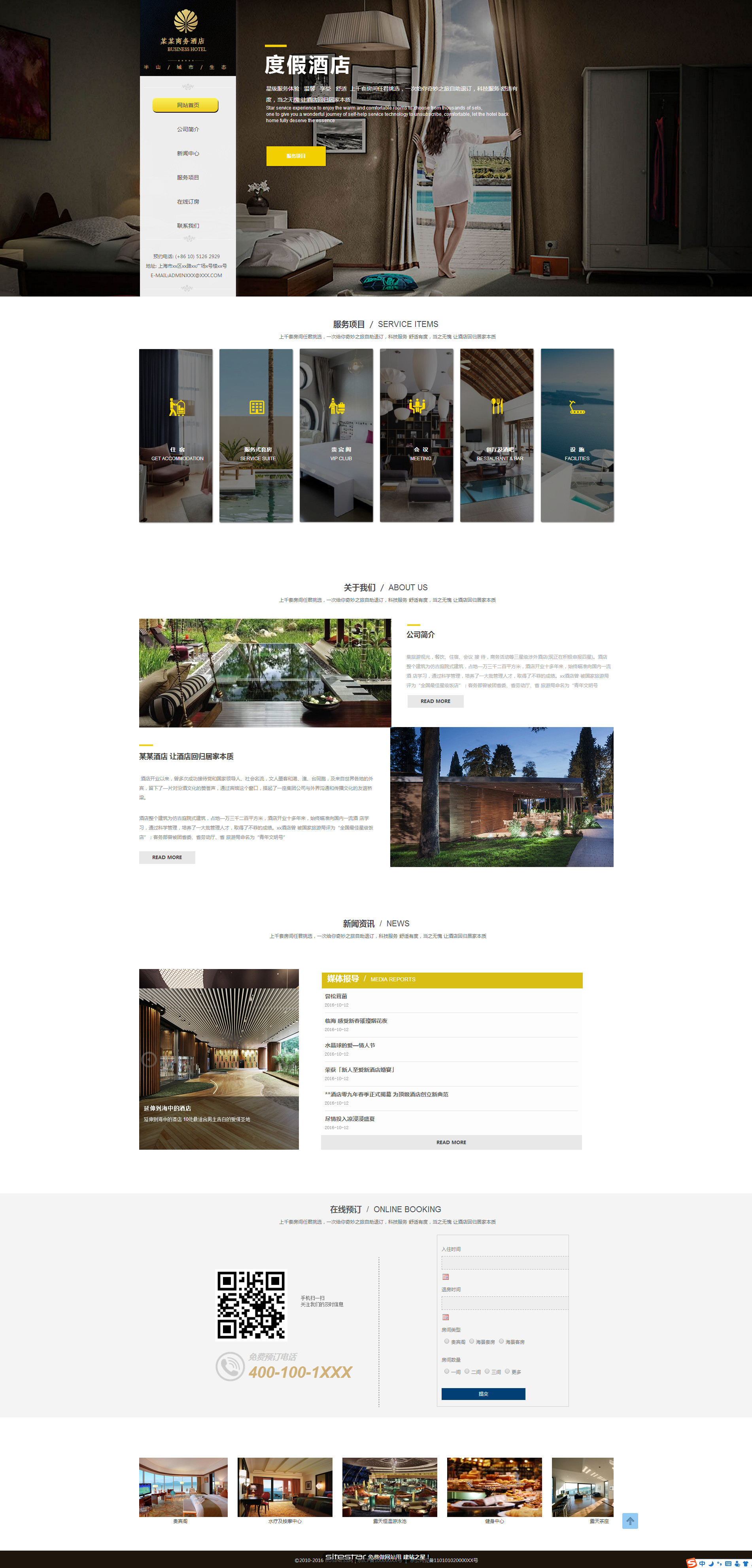 企业网站精美模板-hotels-94