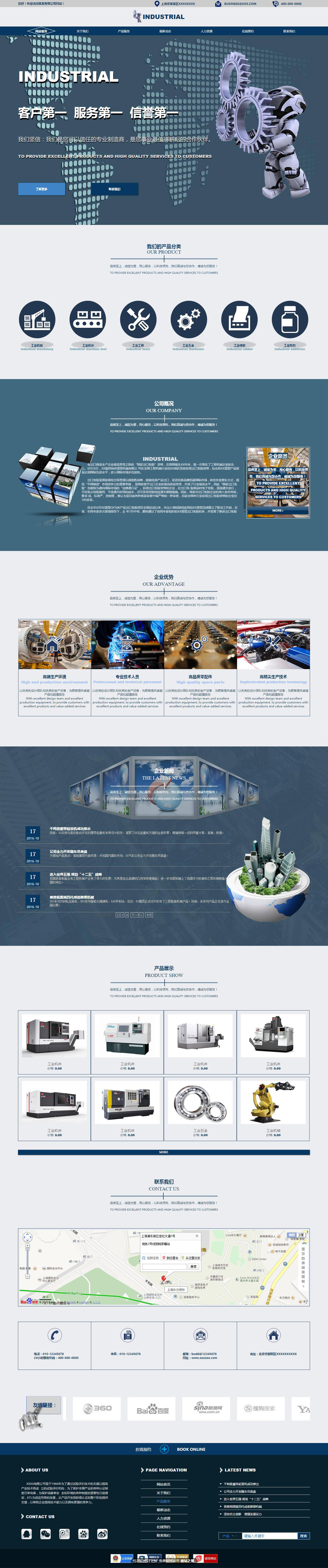 企业网站精美模板-industrial-123