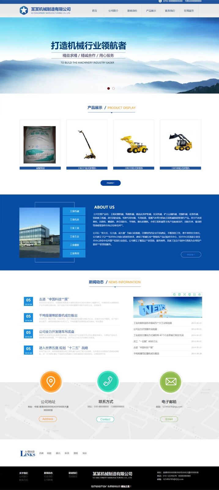 企业网站精美模板-industrial-156