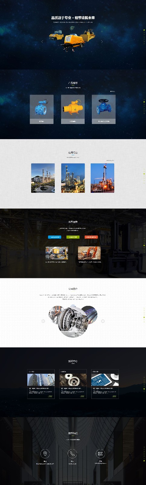 企业网站精美模板-industrial-442