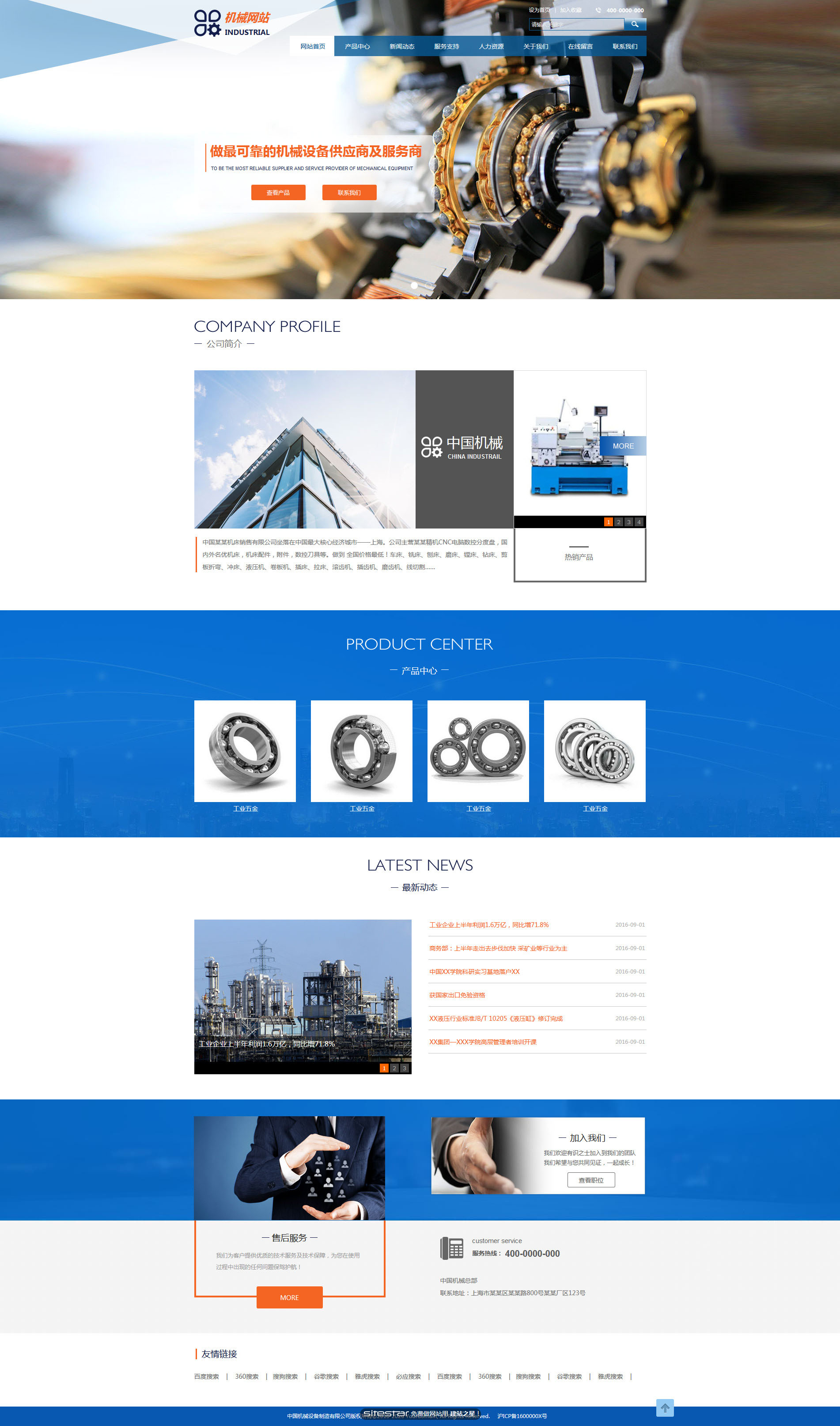 企业网站精美模板-industrial-62