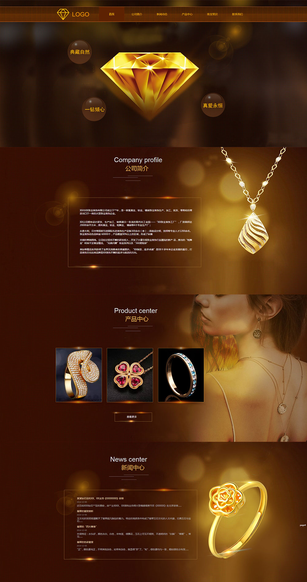 企业网站精美模板-jewelry-1070231