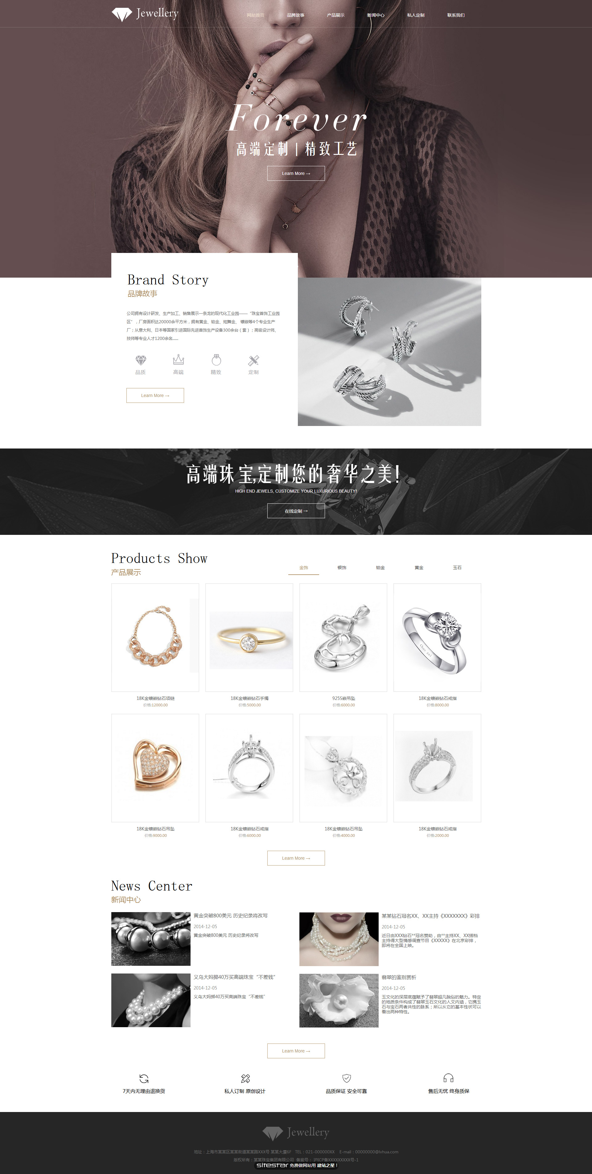 企业网站精美模板-jewelry-1073448