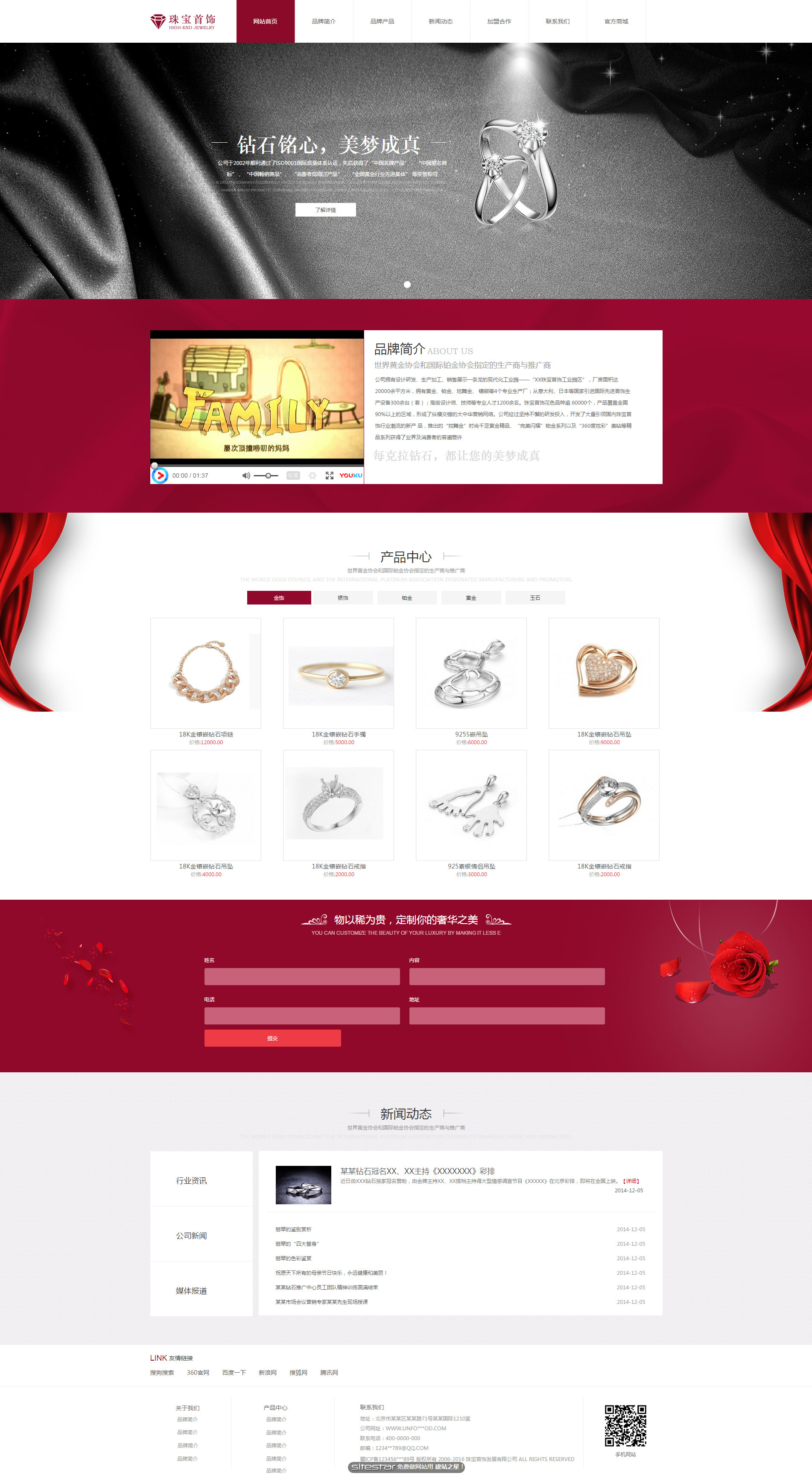 企业网站精美模板-jewelry-1074559