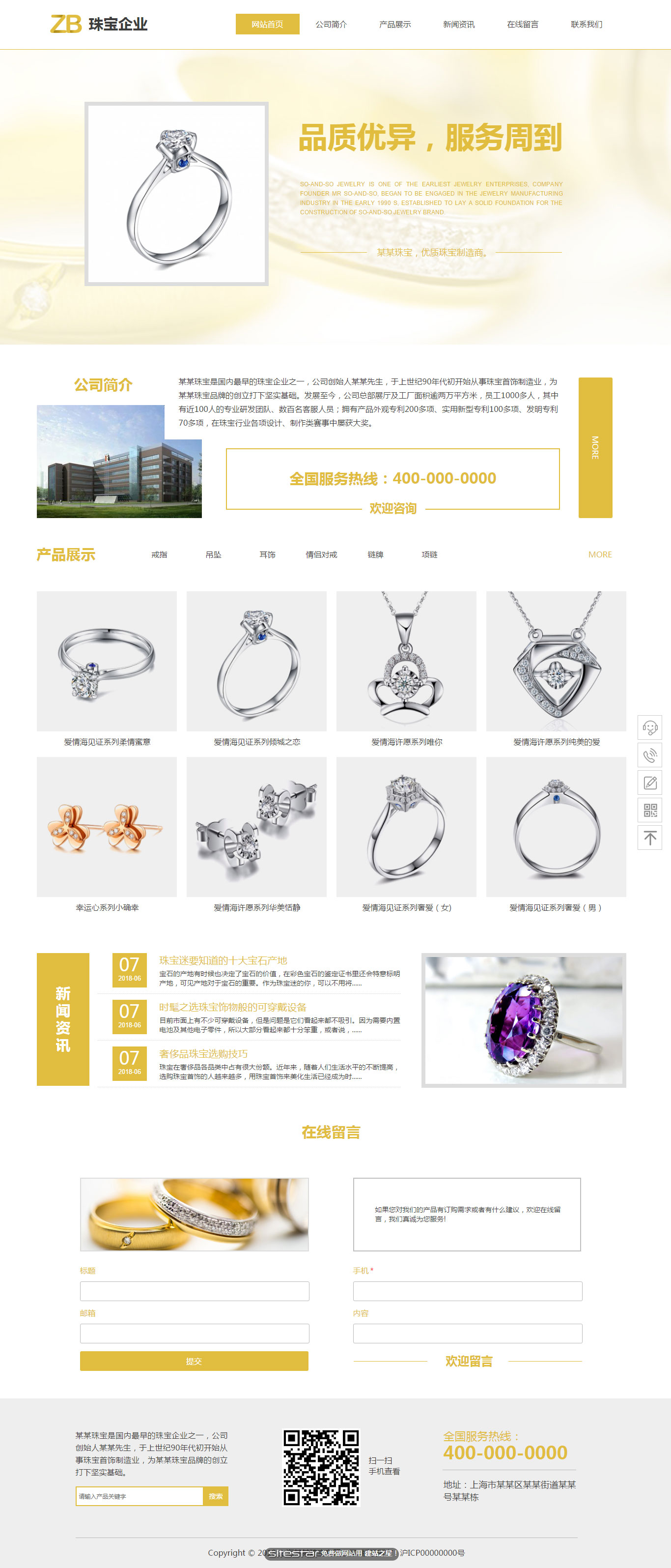 企业网站精美模板-jewelry-1075256