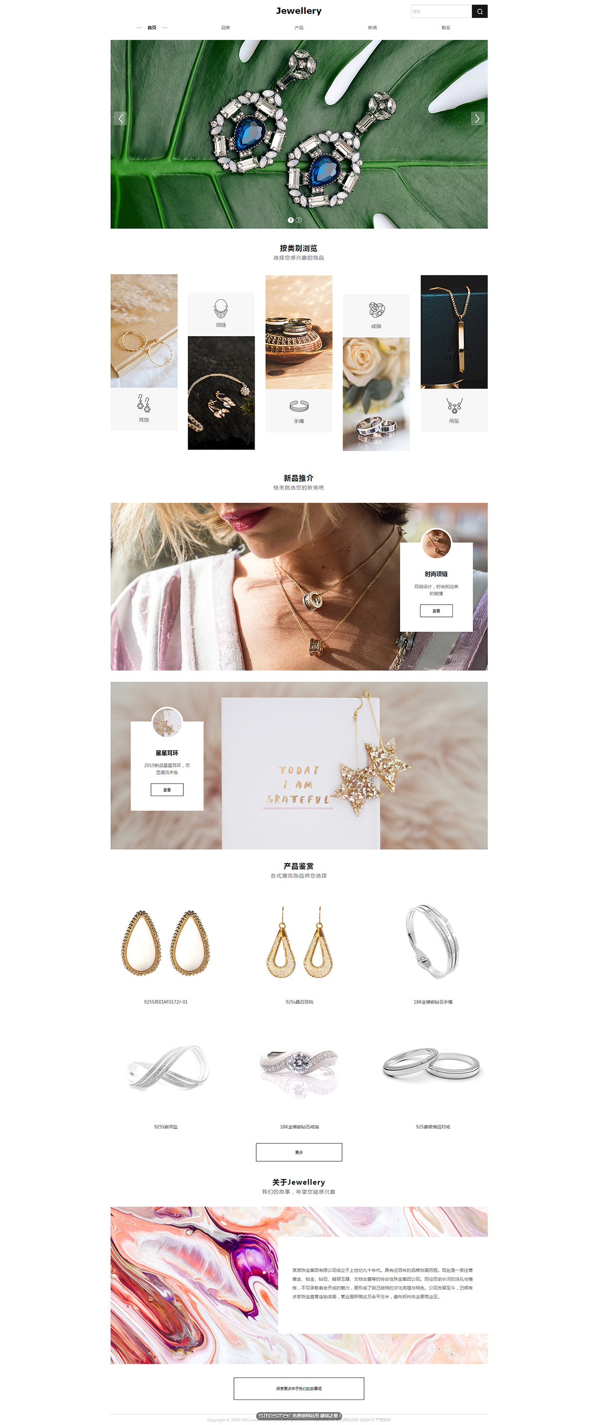 企业网站精美模板-jewelry-1075722