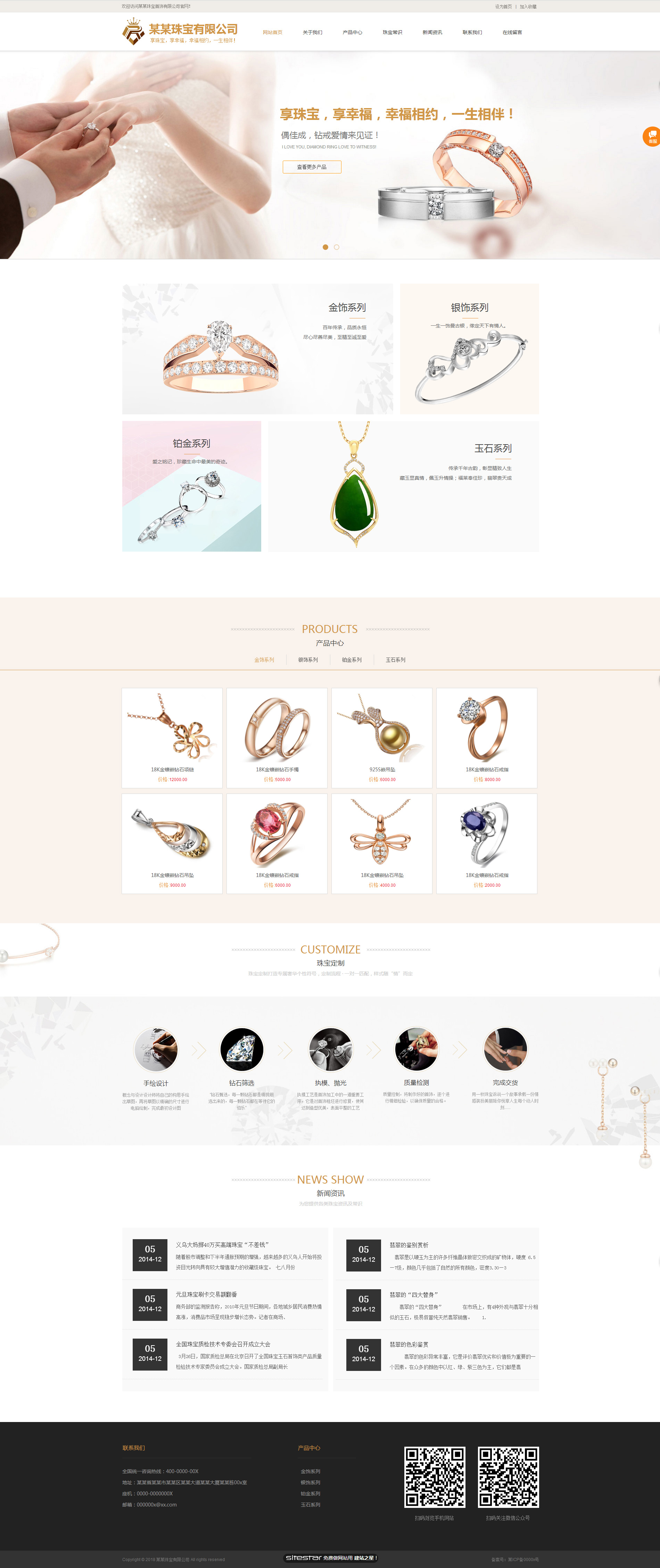企业网站精美模板-jewelry-1079228