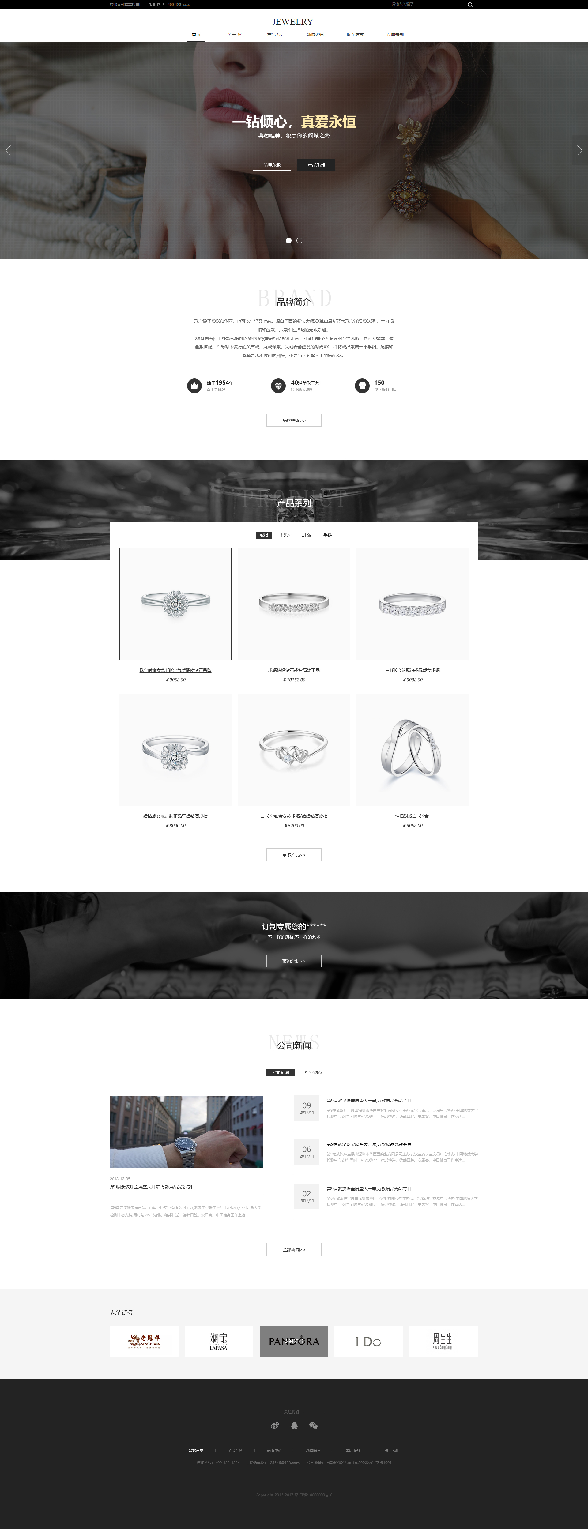 企业网站精美模板-jewelry-1231001