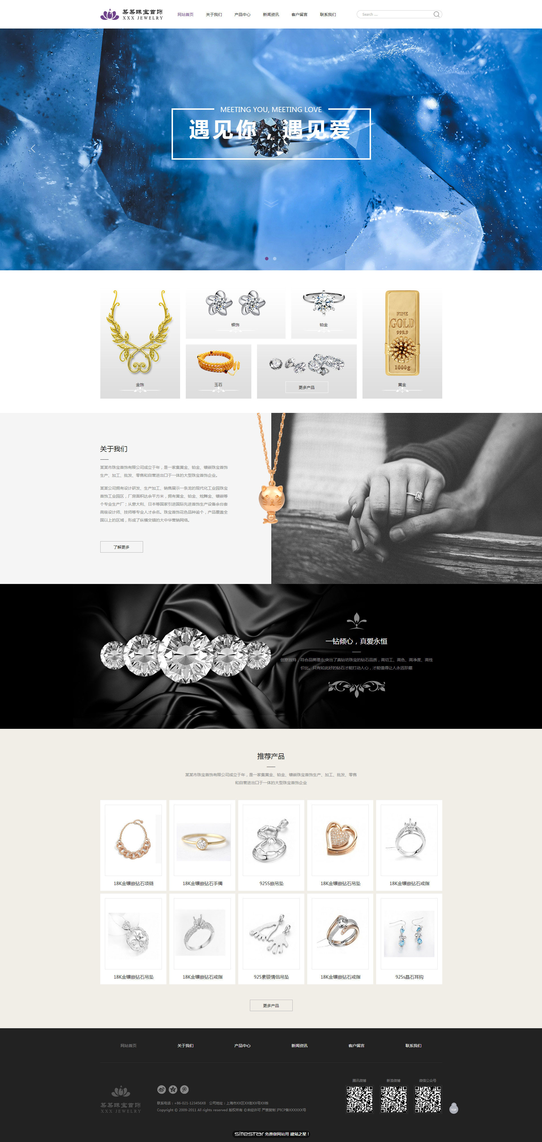 企业网站精美模板-jewelry-300