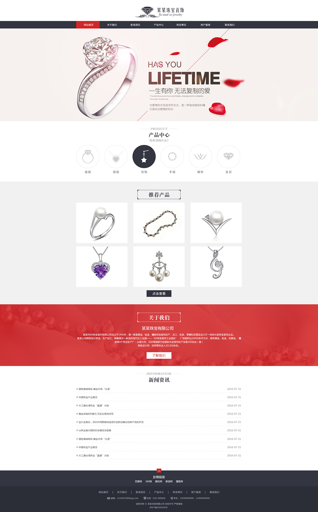 企业网站精美模板-jewelry-61